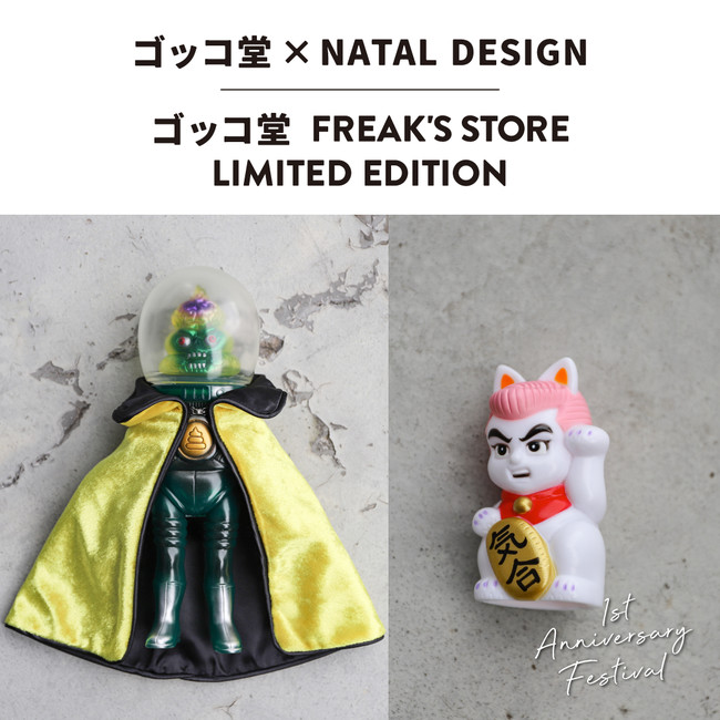 （左）ゴッコ堂×NATAL DESIGN コラボモデル「アストロ・ウンコツ」（右） FREAKS STORE LIMITED EDITION「まね気合田くん」