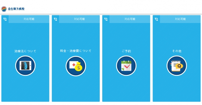 メニュー画面から簡単にビデオ通話による多言語遠隔診療相談が可能 (画面は日本語版)