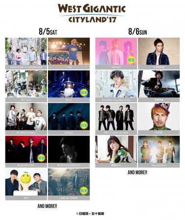 WEST GIGANTIC CITYLAND’17出演アーティスト