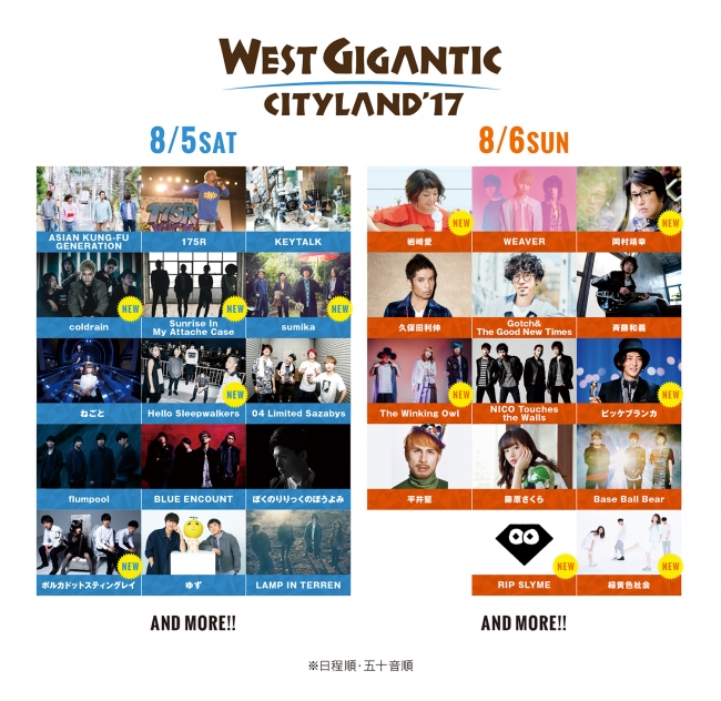 WEST GIGANTIC CITYLAND’17出演アーティスト