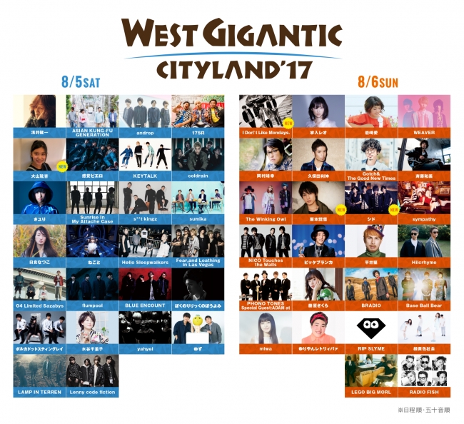 WEST GIGANTIC CITYLAND’17 出演アーティスト