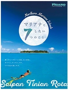 フィガロジャポン「マリアナでしたい７つのこと」