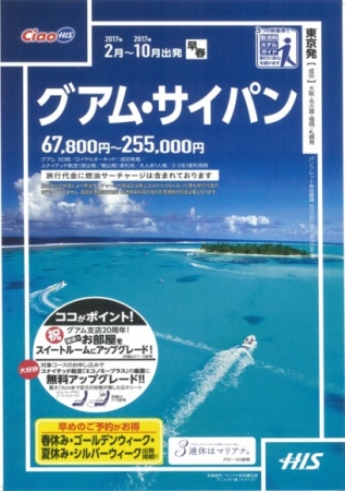 HISではパンフレット表紙に高砂淳二氏の写真を使用