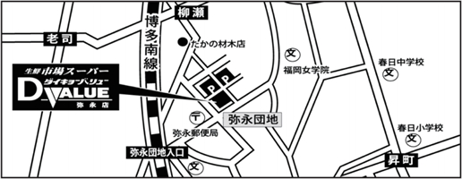 〒811-1321　福岡県福岡市南区柳瀬1-32-1