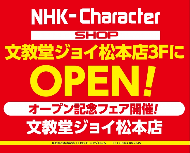 ■ジョイ松本店