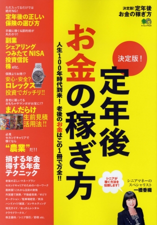 定年後 お金の稼ぎ方