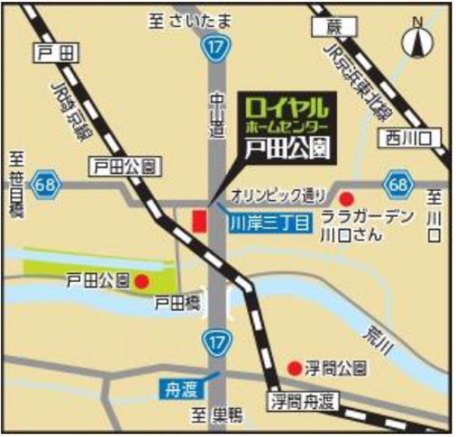 「ロイヤルホームセンター戸田公園」（案内図）