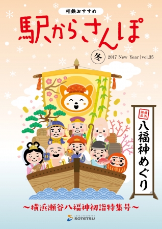 駅からさんぽ冬号　表紙（イメージ）