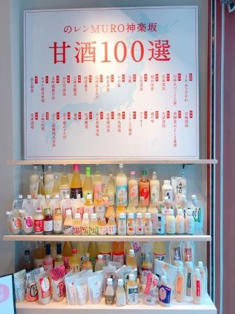 常時甘酒100種類をご用意