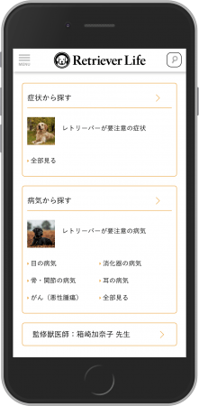 獣医師監修「レトリーバー病気辞典」