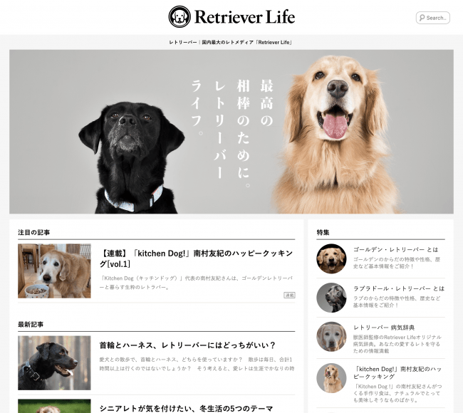 Retriever Life(レトリーバーライフ)TOPページ