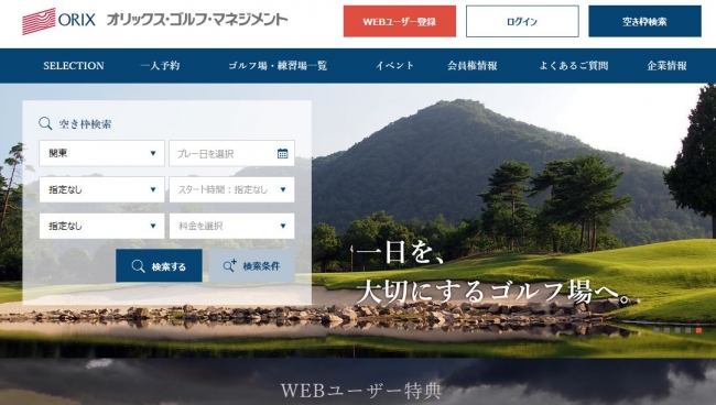 「ORIX GOLF WEB」リニューアル後トップページ