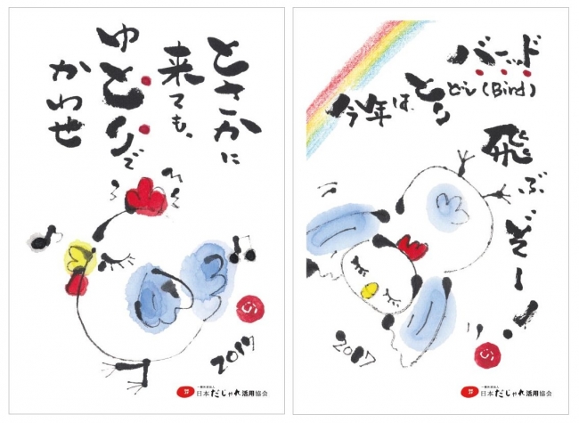 だじゃれ活用協会オリジナル年賀状