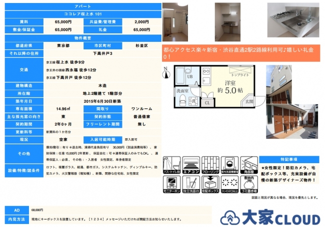 募集図面(PDF)を自動作成