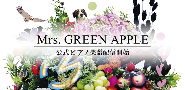 Mrs. GREEN APPLE 公式ピアノ楽譜