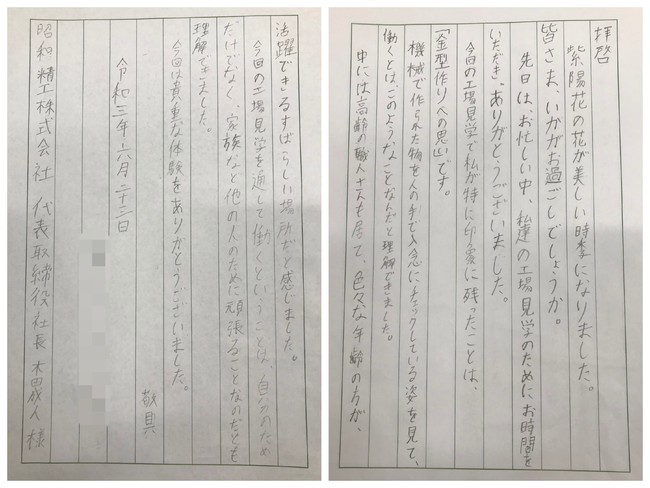 それぞれの子ども達が「働く意味」についてしっかりと受け止め自身の言葉に置き換えて感想を述べていた。