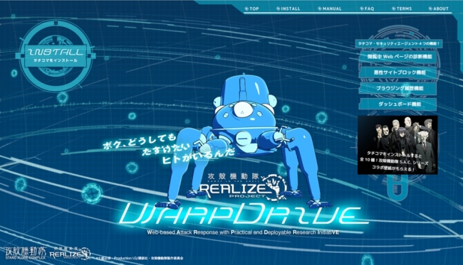 図1 WarpDriveポータルサイト