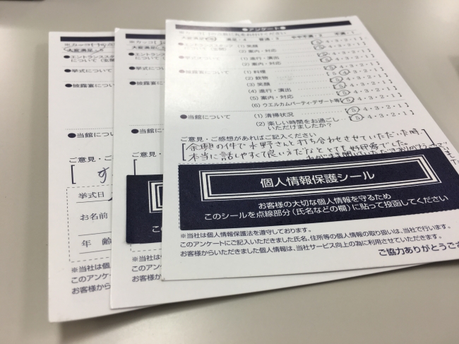 列席者の満足度を調査する“はがき”で本当にお客様にご満足頂いているのか？常にチェックし続けております