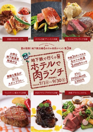 「地下鉄で行くっ ホテルで肉ランチ」 イメージ