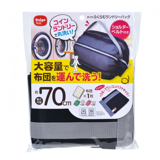 『ダイヤ ふくらむランドリーバッグ』商品パッケージ