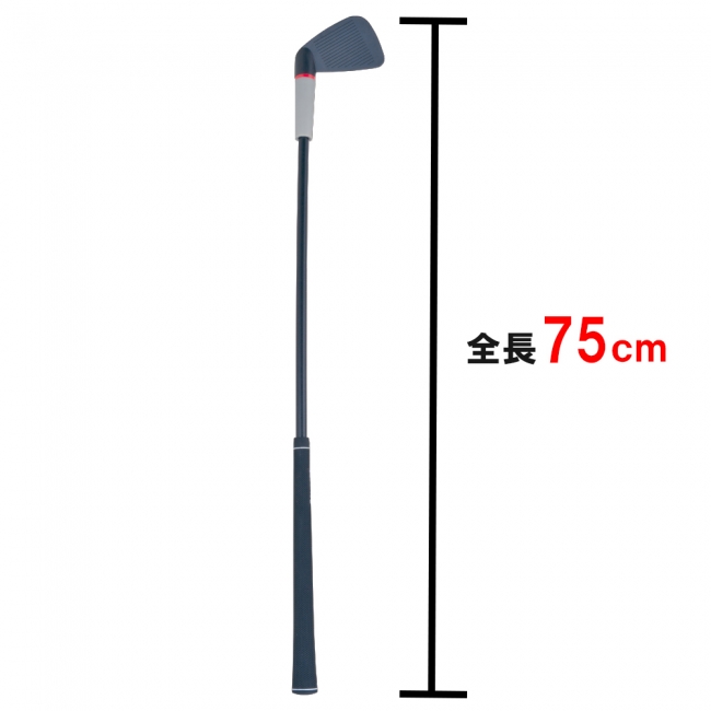 全長75cm