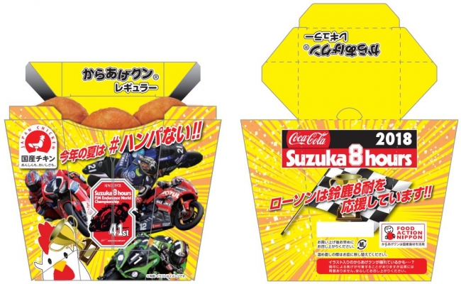 ”コカ・コーラ”鈴鹿8耐オリジナルパッケージ「からあげクン」