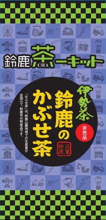 伊勢茶 鈴鹿のかぶせ茶(リーフ100g)鈴鹿茶ーキット限定パッケージ