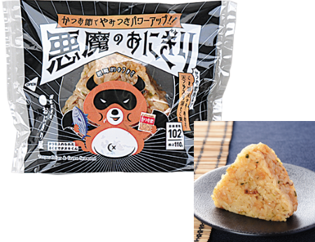 「悪魔のおにぎり」ローソンより