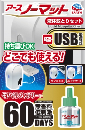 『 アースノーマット　USB電源式　60日セット　』　〔防除用医薬部外品〕