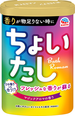 『ちょいたしバスロマン マジックアロマの香り』（浴用化粧料）