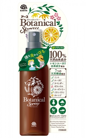 『ナチュラルアースボタニカルスプレー　130mL』