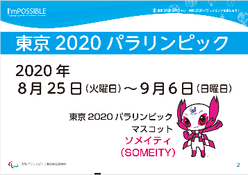 「東京2020スペシャル」教材イメージ