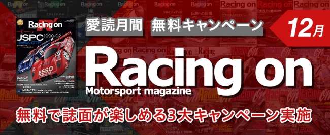 本キャンペーンは2018年12月31日まで