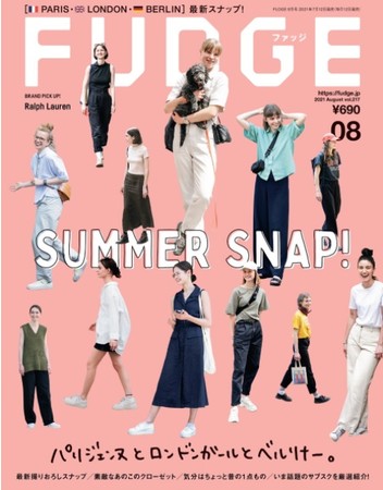 　　　　 　 FUDGE 2021年8月号（7月12日 発売）