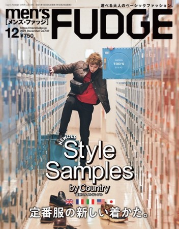 　　　　mens FUDGE 2021年12月号（10月25日 発売）