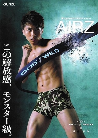 「BODY WILD」イメージキャラクター　井上尚弥さん