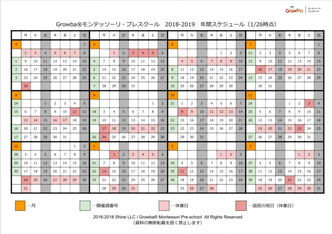 2018-2019年間スケジュール