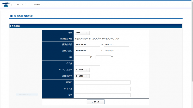 法対応書類の検索画面