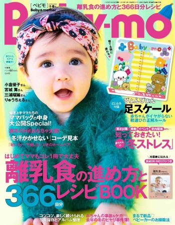 Baby-mo2019-2020冬春号 （2019年12月13日発売）