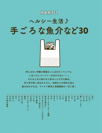 使いやすい切り身魚や刺し身を使ったレシピはもちろん、缶詰などの魚加工品レシピも充実。