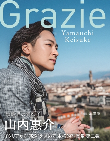 通常版『Grazie　Yamauchi Keisuke』