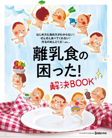 話題の「ぶ厚すぎる別冊付録」