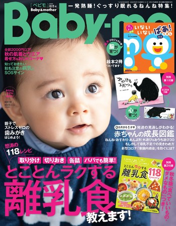 Baby-mo〈ベビモ〉2020秋冬号