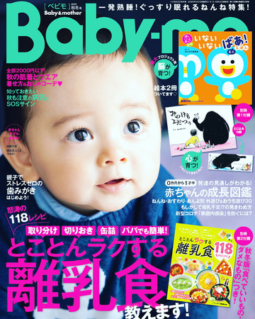 最新号『Baby-mo 2020秋冬号』