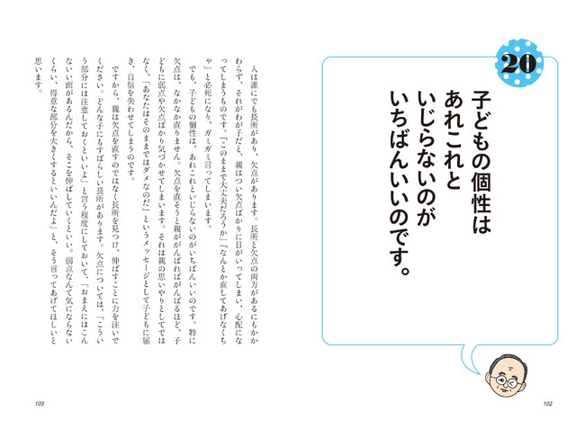 大丈夫! あなたはちゃんと子育てしてるし 子どももちゃんと育ってます』より