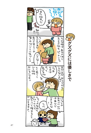 大丈夫! あなたはちゃんと子育てしてるし 子どももちゃんと育ってます』より