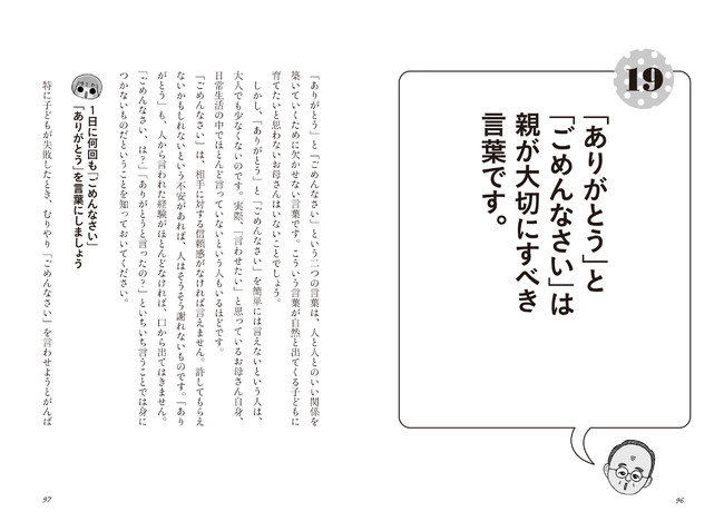 大丈夫! あなたはちゃんと子育てしてるし 子どももちゃんと育ってます』より