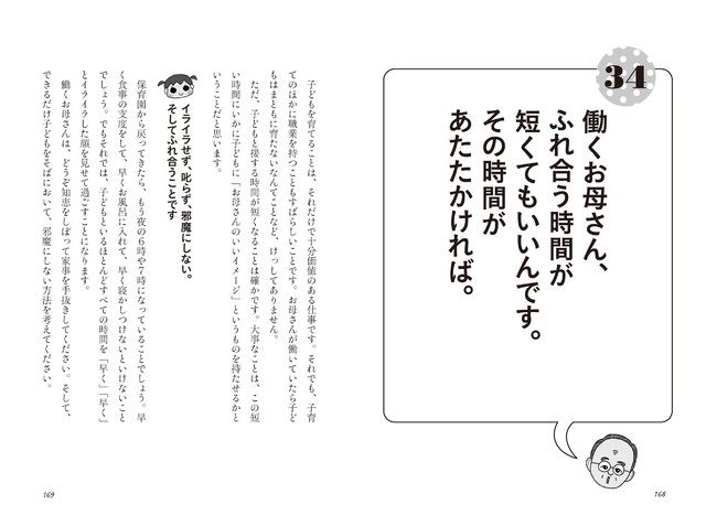 大丈夫! あなたはちゃんと子育てしてるし 子どももちゃんと育ってます』より