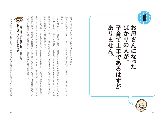 大丈夫! あなたはちゃんと子育てしてるし 子どももちゃんと育ってます』より