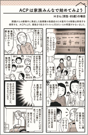 脳梗塞後に膵臓がんを発症した男性。家族と「人生会議（ACP）」を開いたことで自分の最期についての希望を実現し、穏やかな最期を迎えることができました。